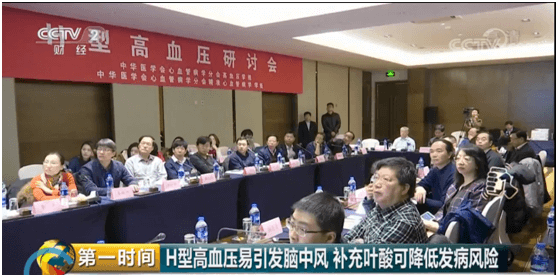 2020-7-3高血压人群，央视CCTV2喊你增补叶酸：降压的同时增补适量的叶酸可降低21%新发脑卒中危害.docx