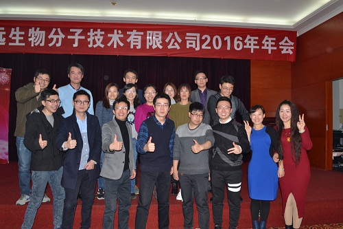 乐天堂fun88生物“情满2016”主题年会