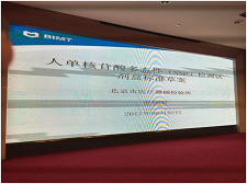 苏州乐天堂fun88生物受邀加入SAC/TC136体外诊断系统行业标准制订