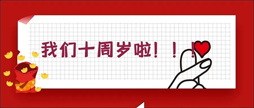2020-5-20乐天堂fun88十载，感恩一起有您陪同！